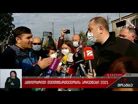 ადგილობრივი თვითმმართველობის არჩევნები 2021 - დაპირისპირება მე-20 საარჩევნო უბანთან